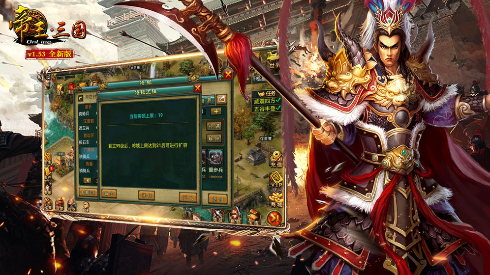 帝王.三国v1.7截图2