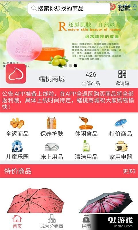 蟠桃商城v6.8截图1