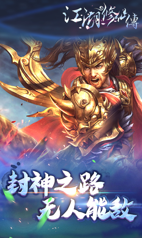 江湖修仙传v0.1.7截图1