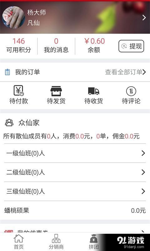 蟠桃商城v6.8截图4