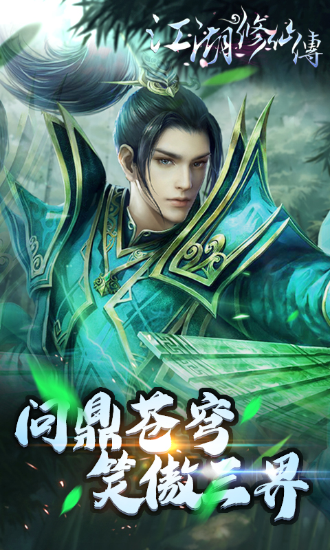 江湖修仙传v0.1.7截图3