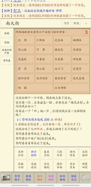 心中的江湖v1.9截图2