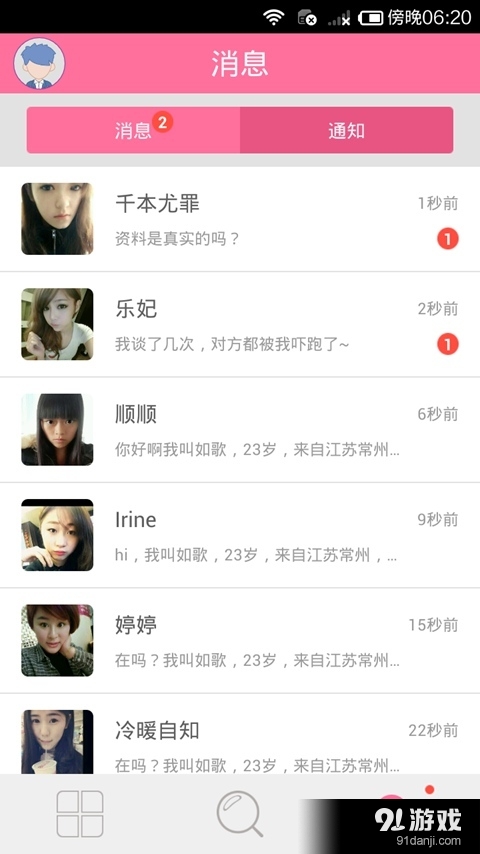 派派情人v7.4.010截图5