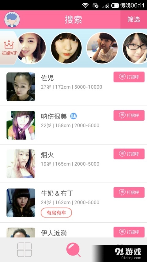 派派情人v7.4.010截图3