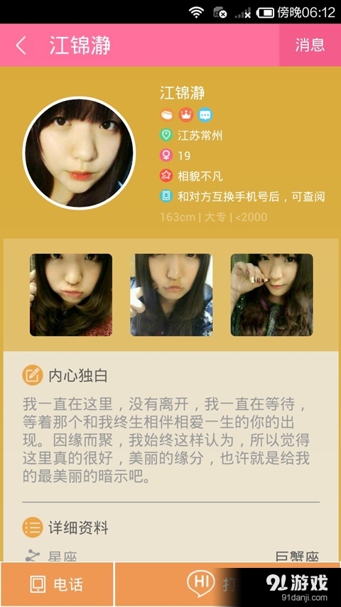 派派情人v7.4.010截图4