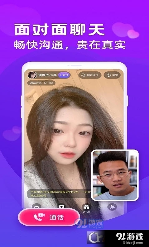 么么交友(一对一聊天软件)v1.8.13截图3