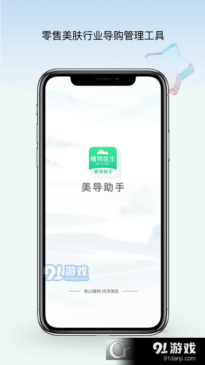 美导助手v1.2.10截图3