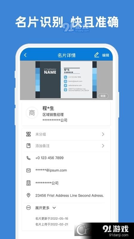 名片之星v1.7.5截图2