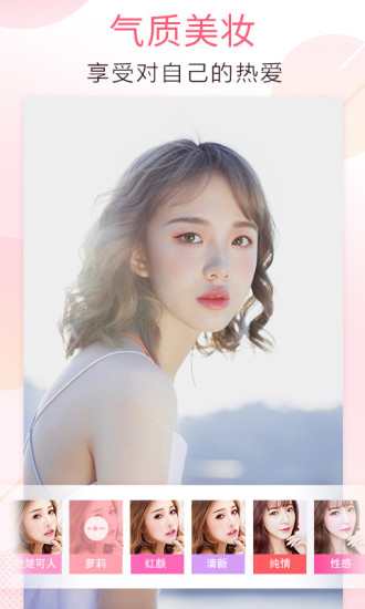 美颜相机v5.10.5.5截图2