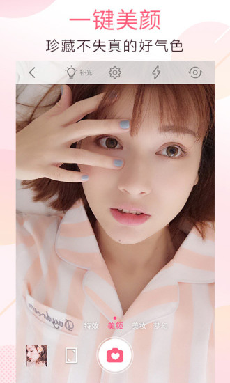 美颜相机v5.10.5.5截图5
