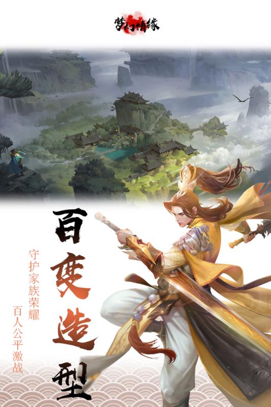 梦幻情缘手游v1.7截图2