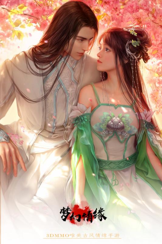 梦幻情缘手游v1.7截图1