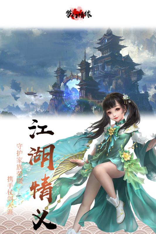 梦幻情缘手游v1.7截图4