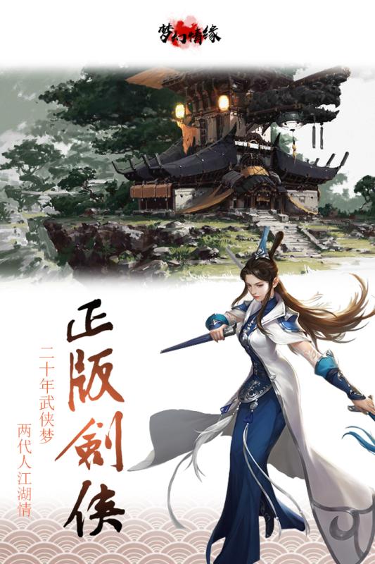 梦幻情缘手游v1.7截图3