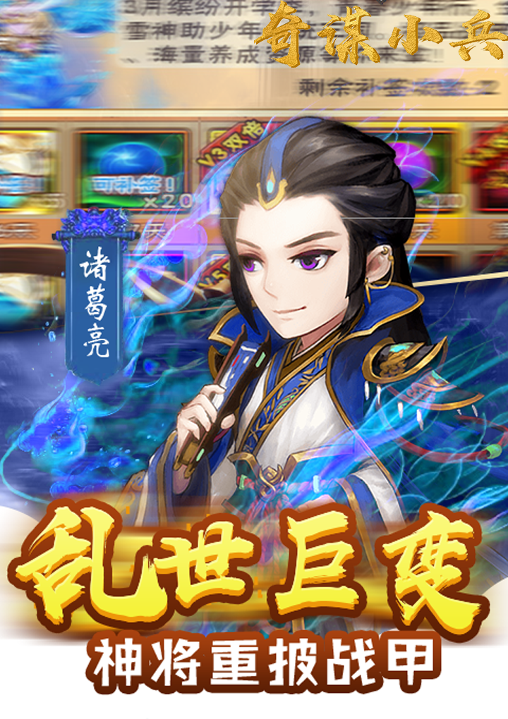 奇谋小兵v2.4.11截图1