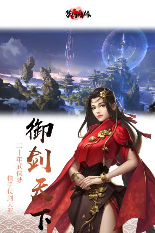 梦幻情缘手游v1.7截图5