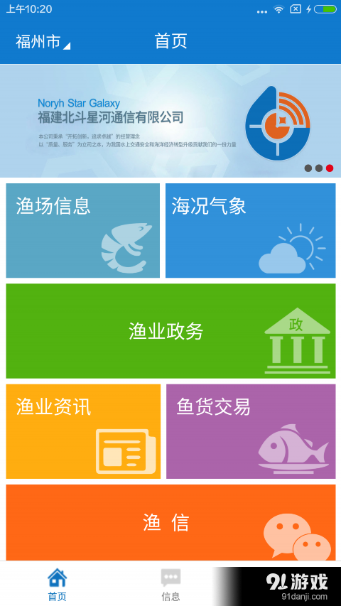 渔业助手v1.3.7截图1