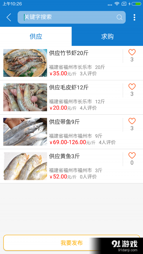 渔业助手v1.3.7截图3