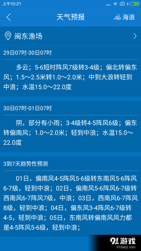 渔业助手v1.3.7截图2