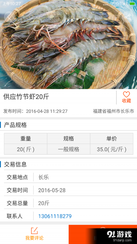 渔业助手v1.3.7截图4