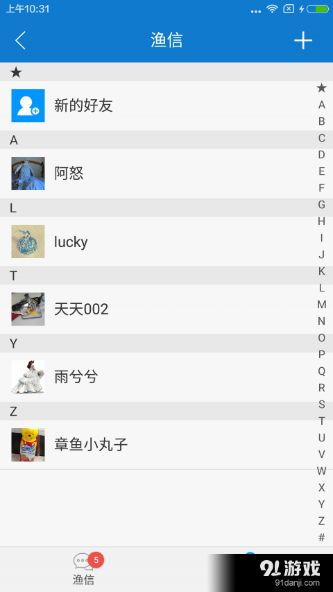 渔业助手v1.3.7截图5