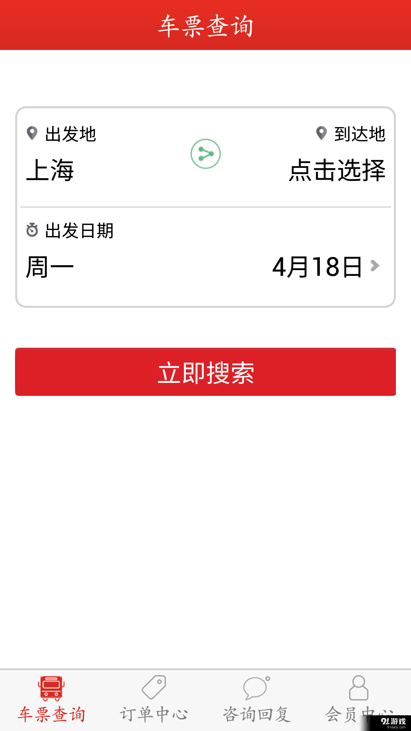 上海长途南站v1.6.5截图2
