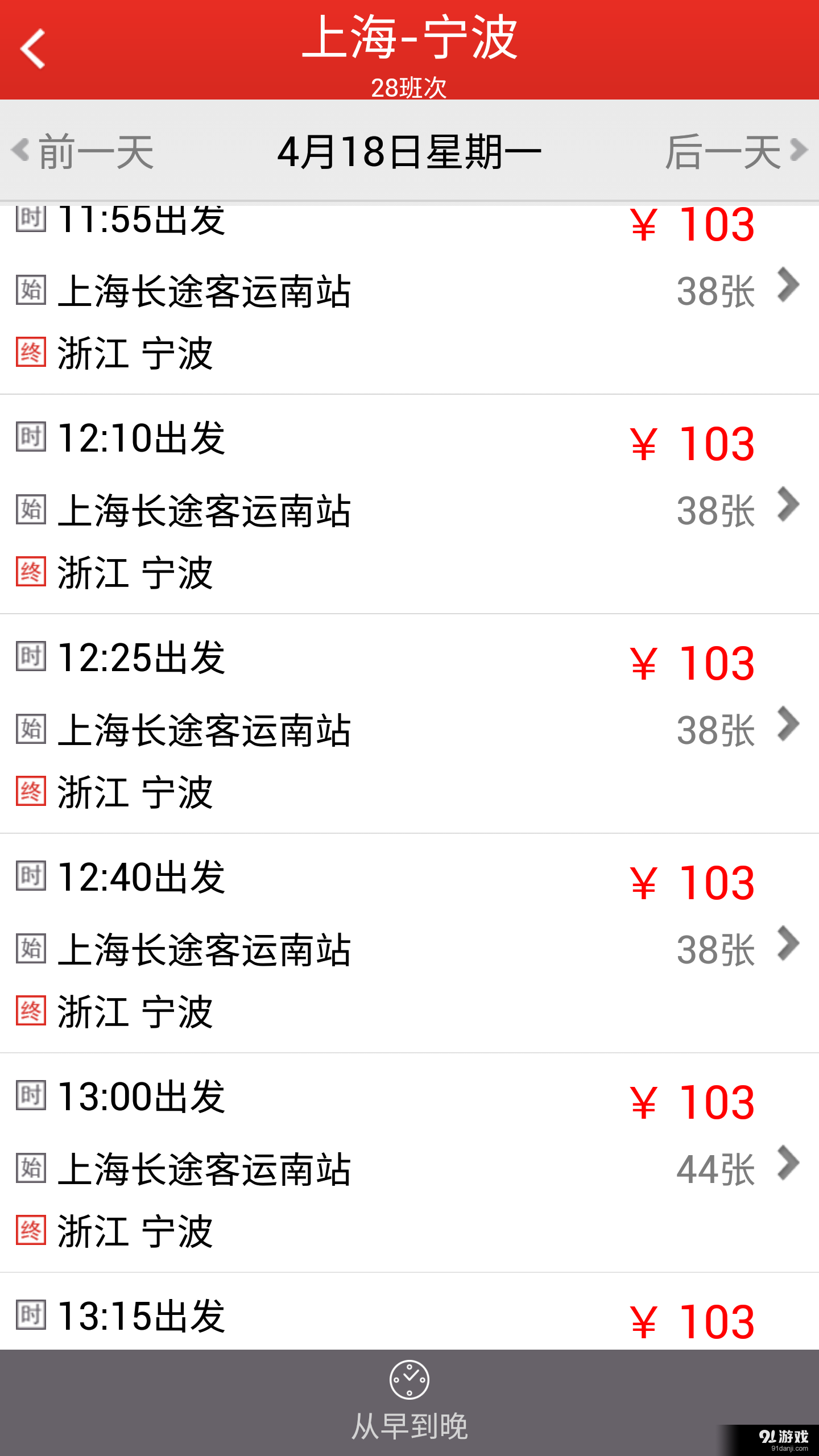 上海长途南站v1.6.5截图3