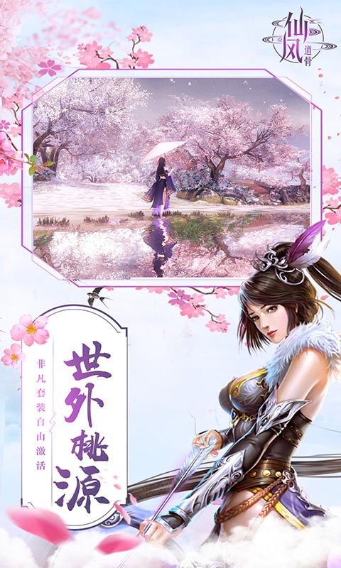 仙风道骨无限强化手游v2.3.5截图1