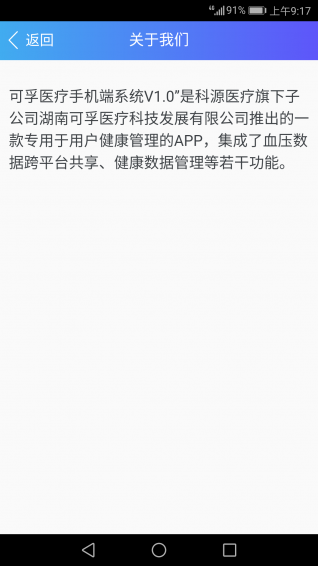 可孚医疗v1.3.6截图2