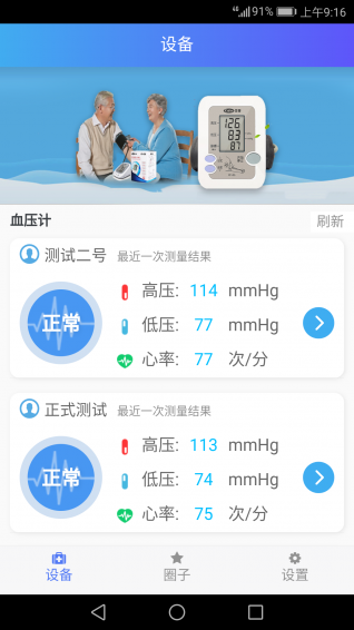 可孚医疗v1.3.6截图1