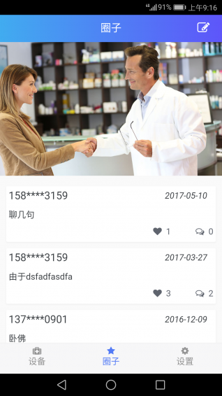 可孚医疗v1.3.6截图4