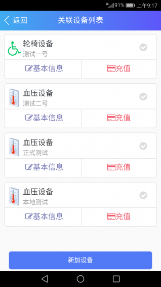 可孚医疗v1.3.6截图5