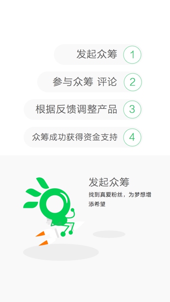 摩点众筹网客户端v1.3.5截图1