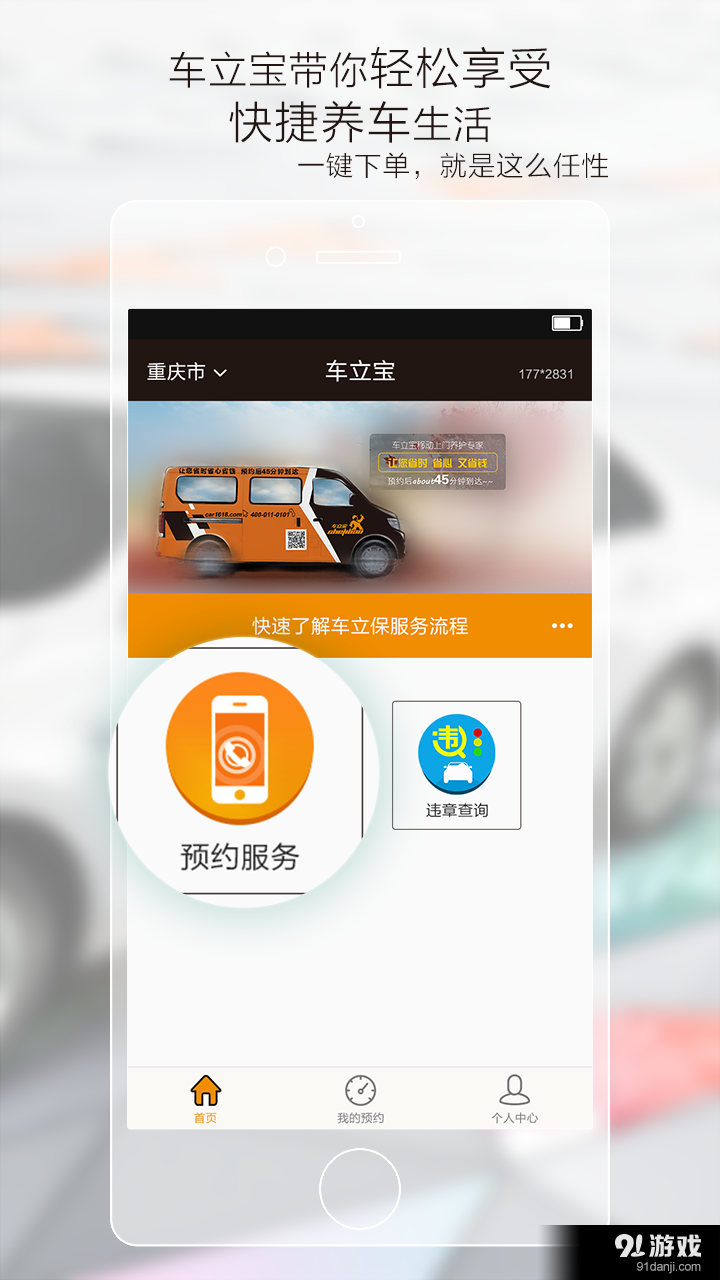 车立宝v1.9截图1