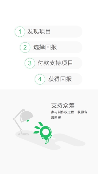 摩点众筹网客户端v1.3.5截图2