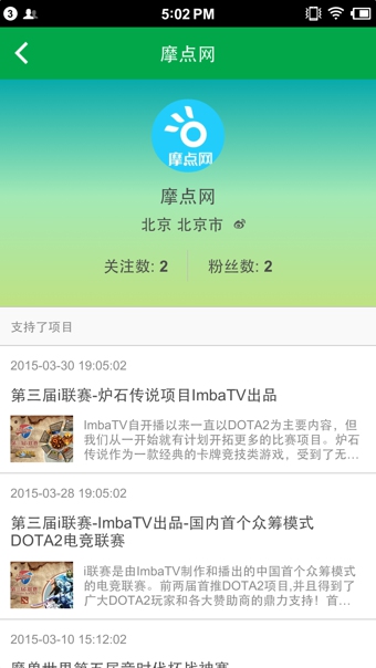 摩点众筹网客户端v1.3.5截图4