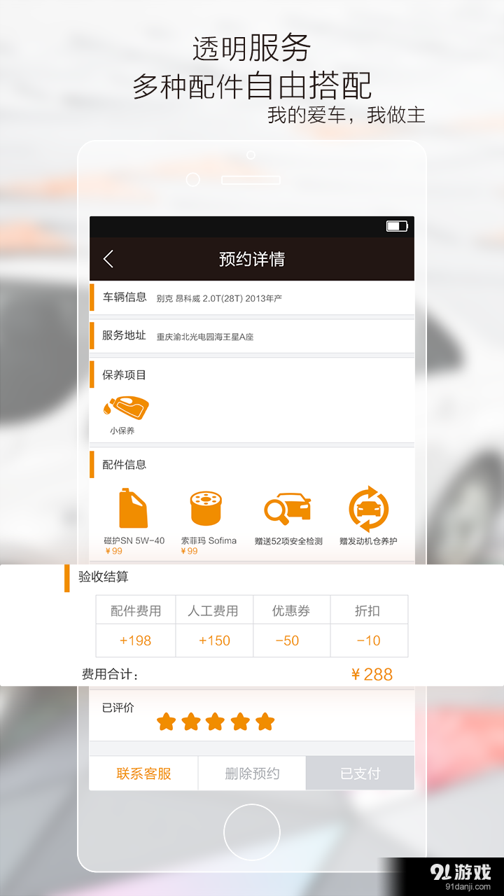 车立宝v1.9截图3