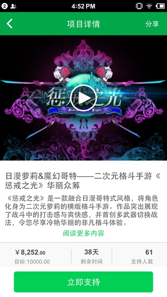 摩点众筹网客户端v1.3.5截图3