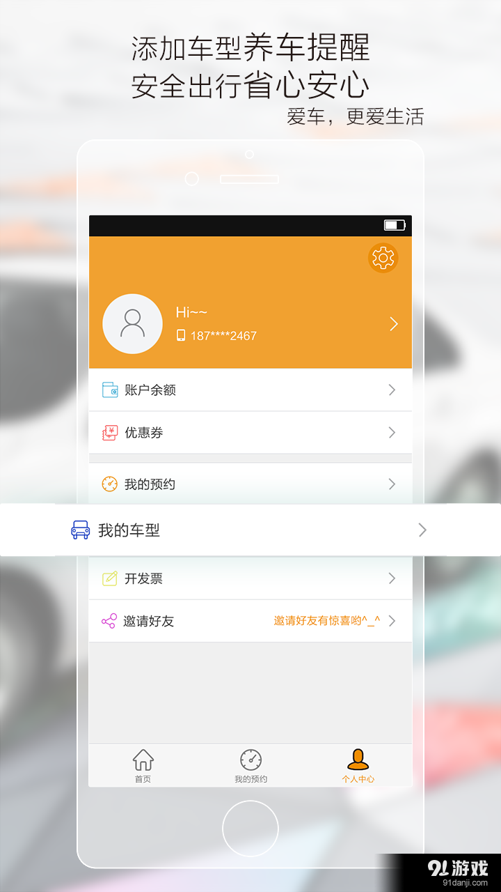 车立宝v1.9截图4