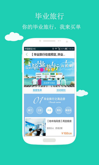 蚂蚁短租v5.10截图4