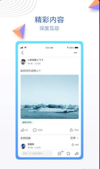 贴吧内部版v1.3.10截图4