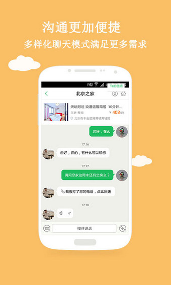 蚂蚁短租v5.10截图2