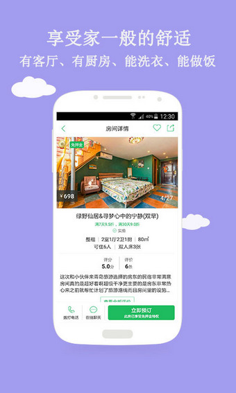 蚂蚁短租v5.10截图5