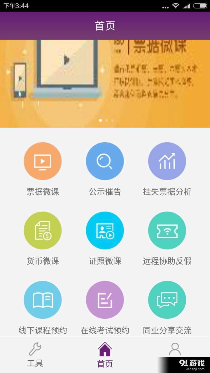 依融帮v1.8截图4
