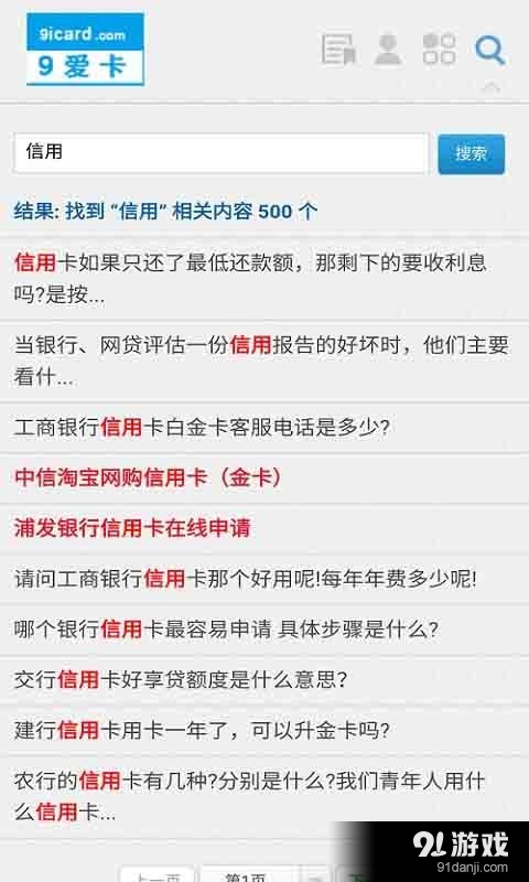 信用卡论坛v1.2.9截图3