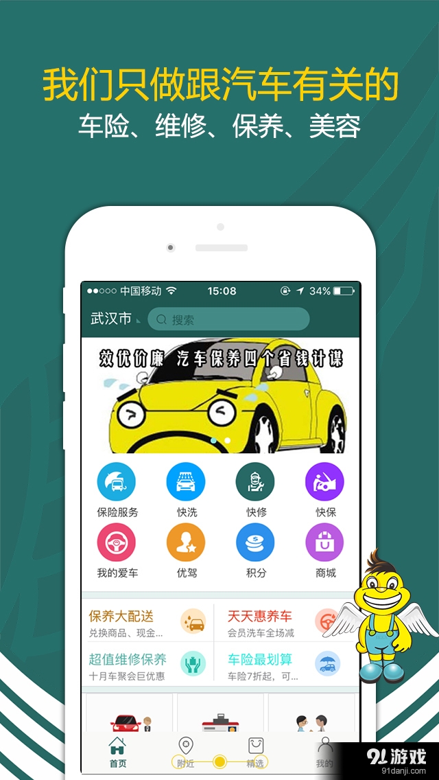 捷顺汽车服务v1.2.5截图2