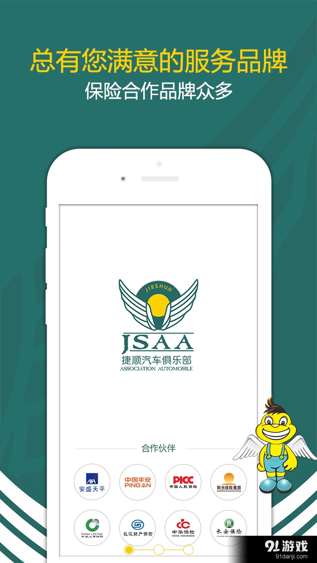 捷顺汽车服务v1.2.5截图1