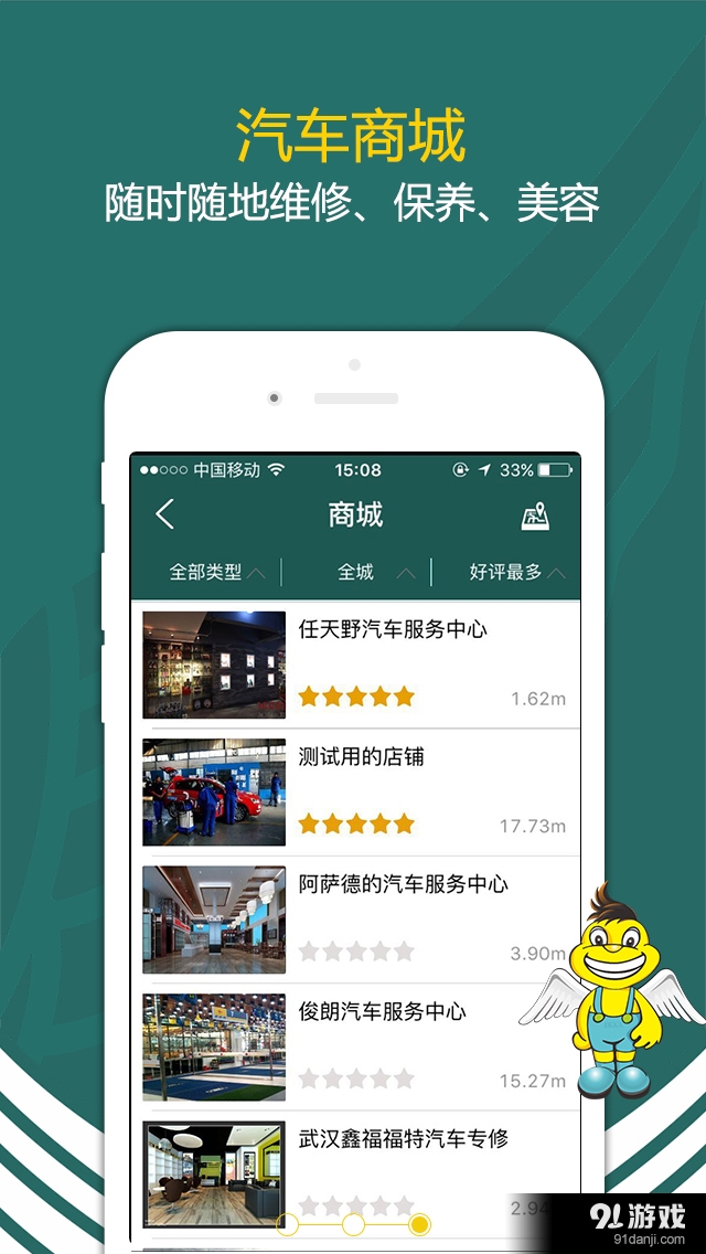 捷顺汽车服务v1.2.5截图3