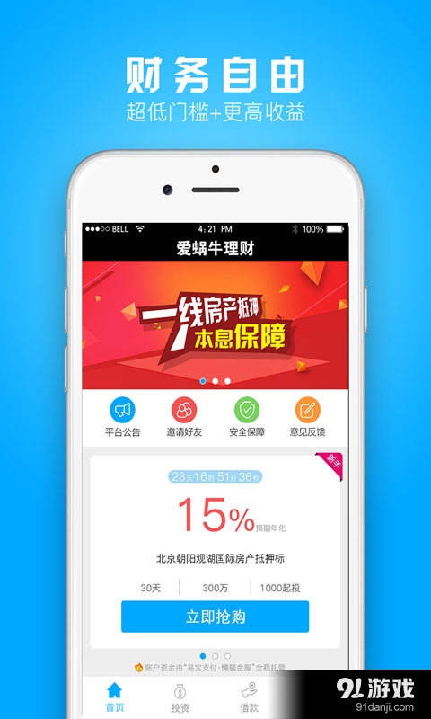 爱蜗牛理财v1.12.5截图1