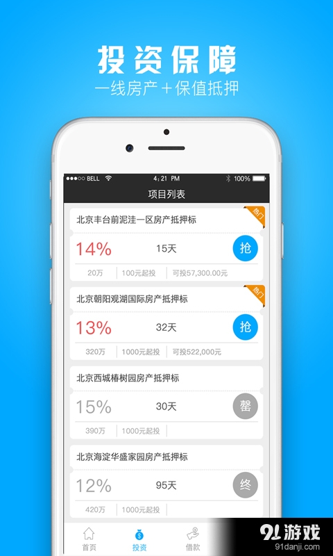 爱蜗牛理财v1.12.5截图2